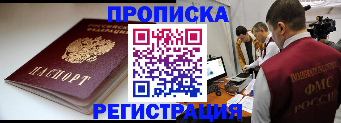 прописка законно в Магаданской области