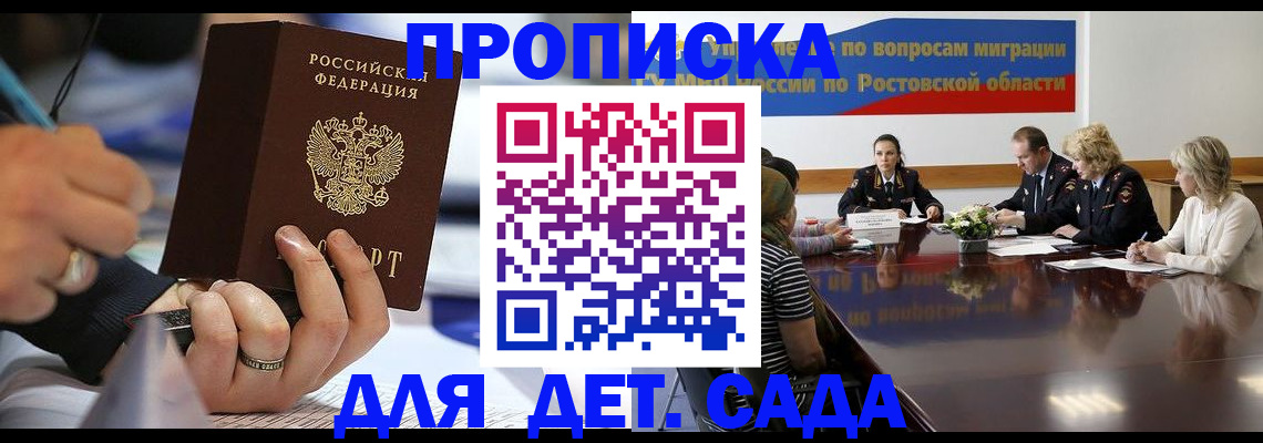 прописка в Магаданской области
